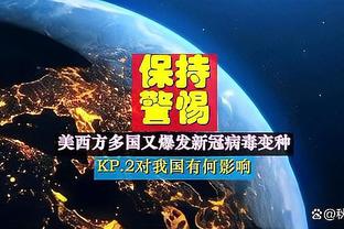 攻防俱佳！大洛佩斯8中4砍9分8板外加3断3帽 正负值+28冠绝全场